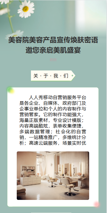 美容院美容产品宣传焕肤密语邀您亲启美肌盛宴