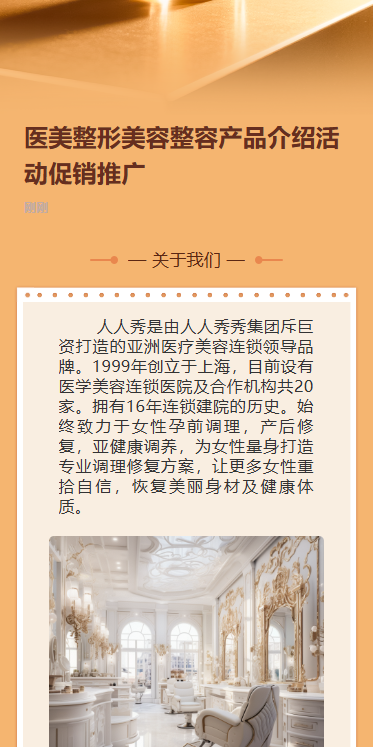医美整形美容整容产品介绍活动促销推广