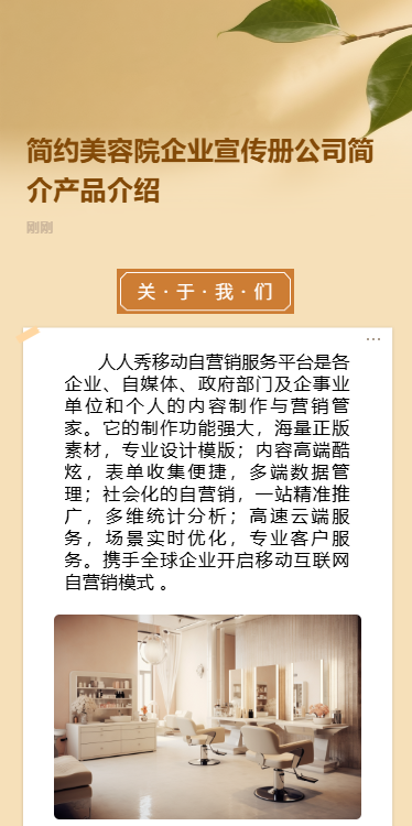 简约美容院企业宣传册公司简介产品介绍