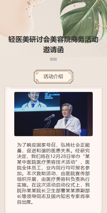 美业峰会邀您共绘蓝图研讨会活动邀请