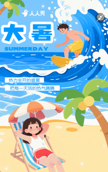 大暑卡通手绘节气介绍企业宣传