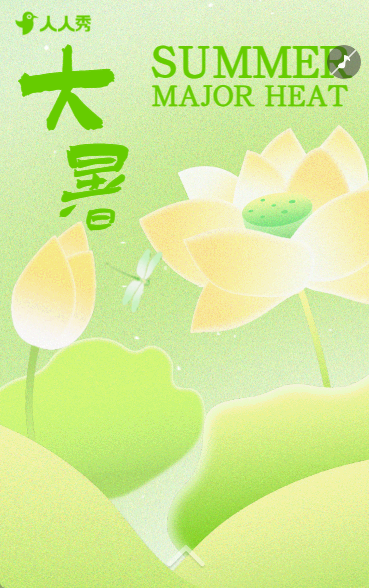 中国风手绘大暑节气介绍节日祝福