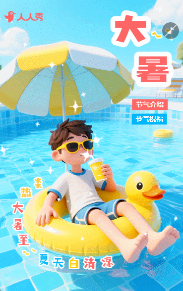 炎热大暑天清新简约24节气大暑节气介绍