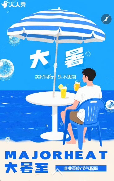 二十四节气大暑节气介绍企业宣传插画风大暑节气祝福