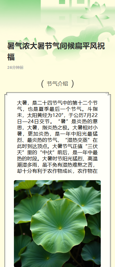 暑气浓大暑节气问候扁平风祝福