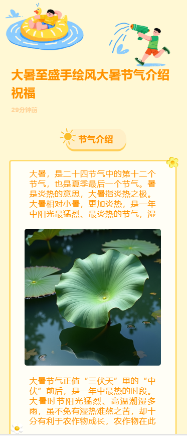 大暑至盛手绘风大暑节气介绍祝福