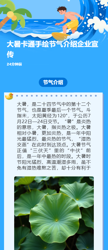 大暑卡通手绘节气介绍企业宣传