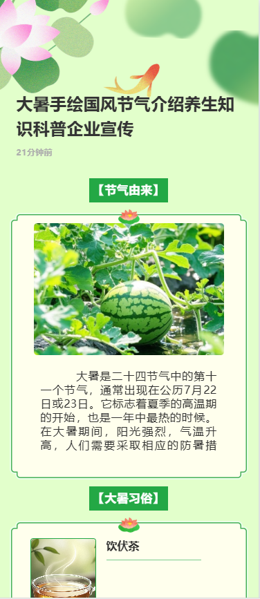 大暑手绘国风节气介绍养生知识科普企业宣传