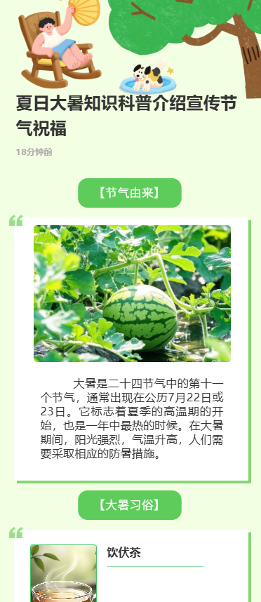 夏日大暑知识科普介绍宣传节气祝福