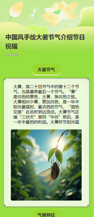 中国风手绘大暑节气介绍节日祝福