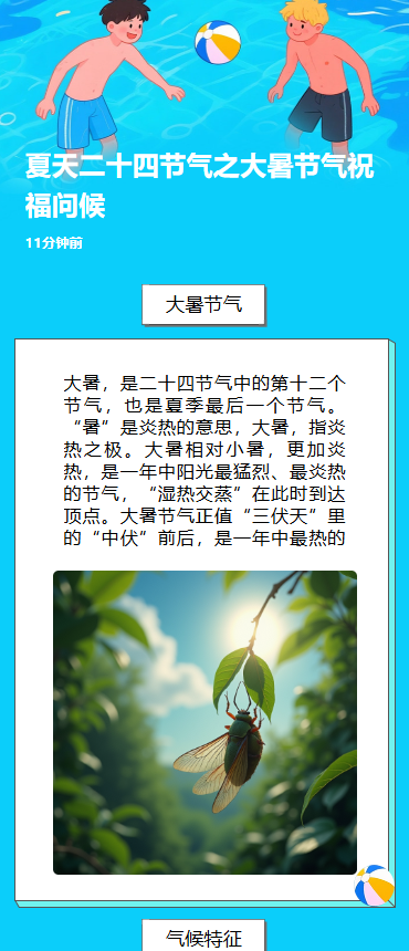夏天二十四节气之大暑节气祝福问候