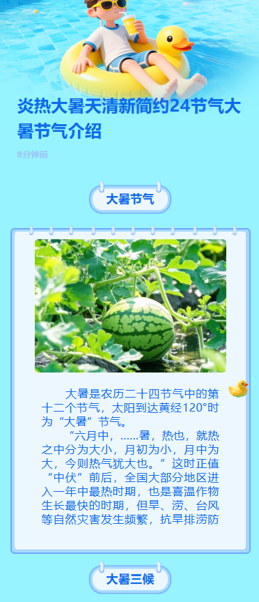 炎热大暑天清新简约24节气大暑节气介绍