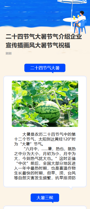 二十四节气大暑节气介绍企业宣传插画风大暑节气祝福