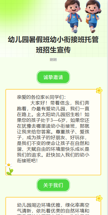 幼儿园幼小衔接班招生宣传