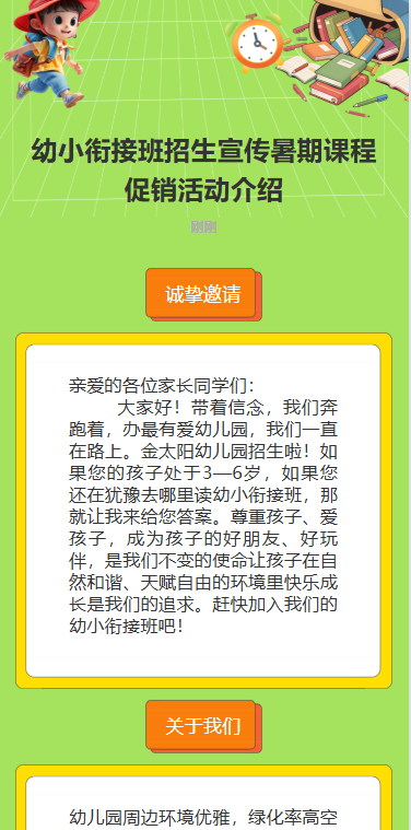 幼小衔接班招生宣传暑期课程促销活动介绍