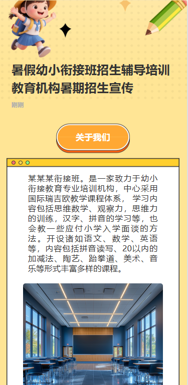 暑假幼小衔接班招生辅导培训教育机构暑期招生宣传