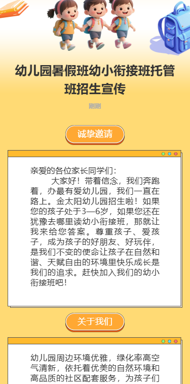 幼儿园暑假班幼小衔接班托管班招生宣传
