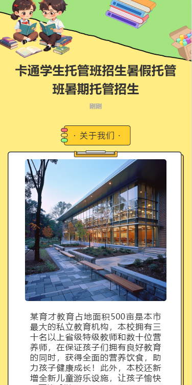 卡通学生托管班招生暑假托管班暑期托管招生