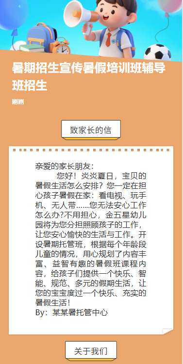 暑期招生宣传暑假培训班辅导班招生