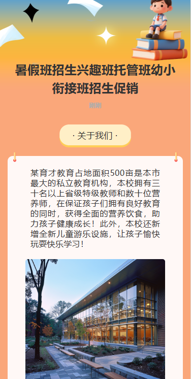 暑假班招生兴趣班托管班幼小衔接班招生促销