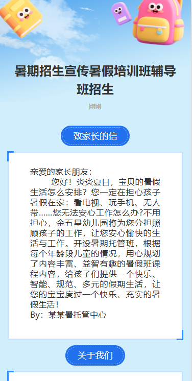 暑期招生宣传暑假培训班辅导班招生
