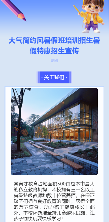 大气简约暑假班培训招生暑假特惠招生宣传