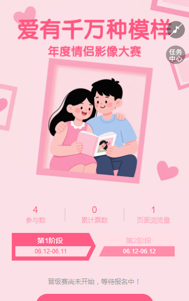 爱有千万种模样：情侣影像故事大赛评选投票