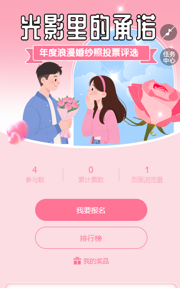 光影里的承诺 年度浪漫婚纱照投票评选