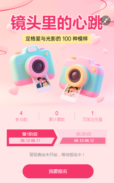 镜头里的心跳：定格爱与光影的 100 种模样投票评选
