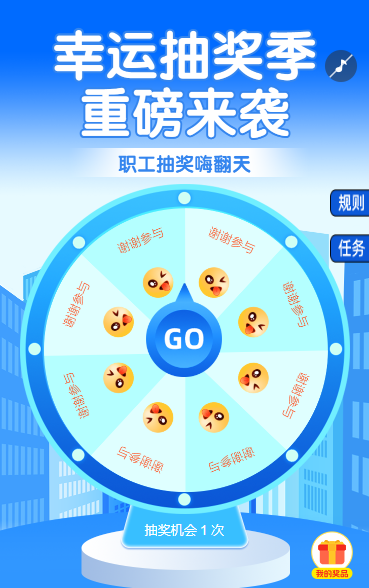 幸运抽奖季重磅来袭 抽奖活动