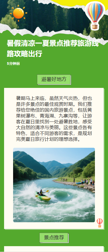 暑假清凉一夏景点推荐旅游线路攻略出行