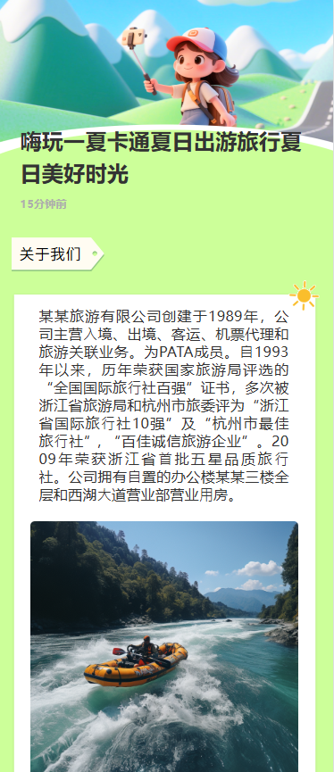 嗨玩一夏卡通夏日出游旅行夏日美好时光