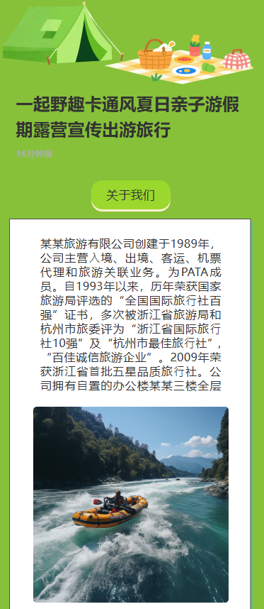 一起野趣卡通风夏日亲子游假期露营宣传出游旅行