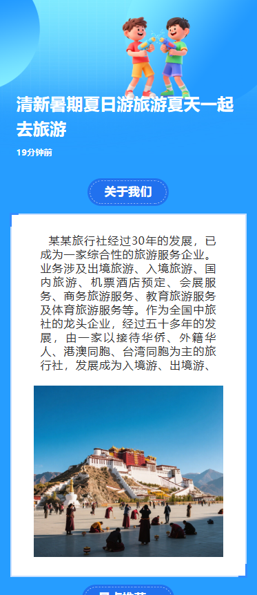 清新暑期夏日游旅游夏天一起去旅游