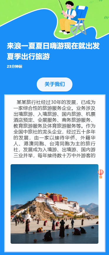 来浪一夏夏日嗨游现在就出发夏季出行旅游