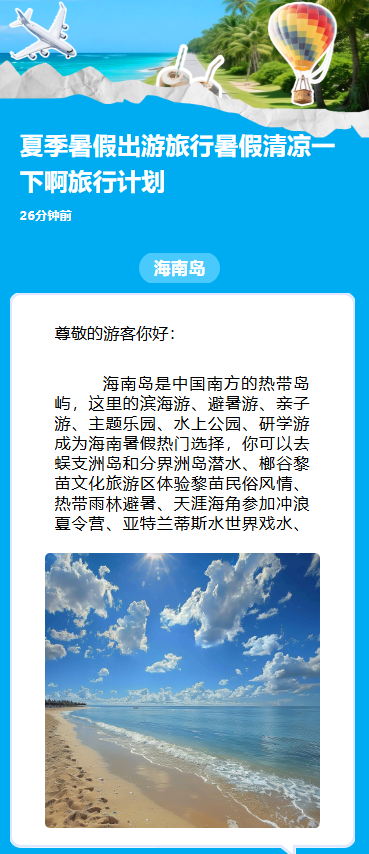 夏季暑假出游旅行暑假清凉一下啊旅行计划