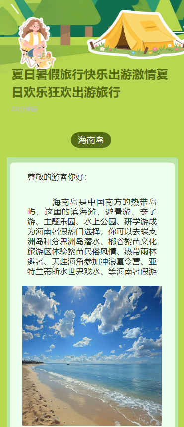 原创可商用手绘清新暑期夏日海岛游旅游宣传红包促销