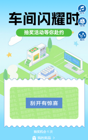 抽奖活动等你赴约 抽奖活动