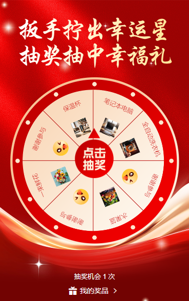 扳手拧出幸运星，抽奖抽中幸福礼 抽奖活动