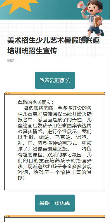 暑假艺术班招生少儿艺术培训班兴趣班招生宣传