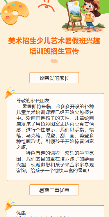 兴趣班学生招生美术教育