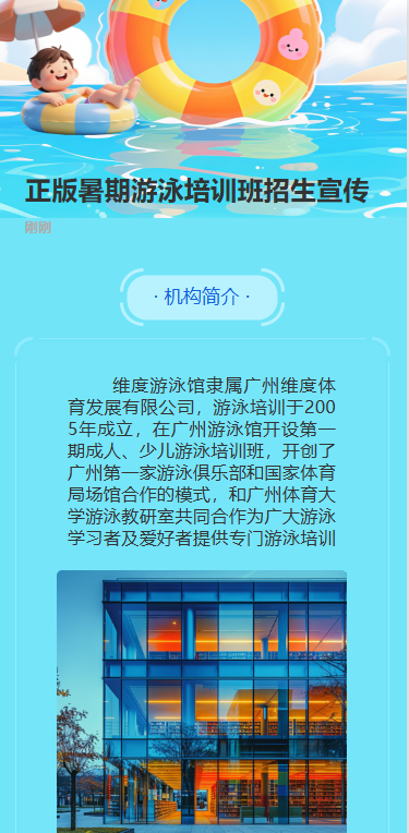 暑期游泳培训班招生宣传