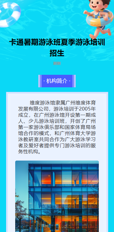 卡通暑期游泳班夏季游泳培训招生
