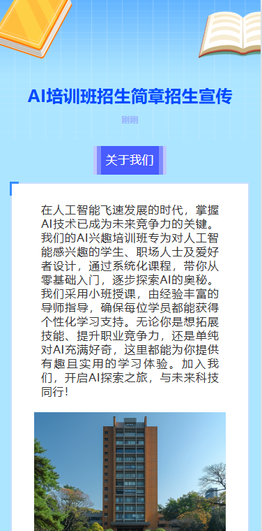AI培训班招生简章招生宣传