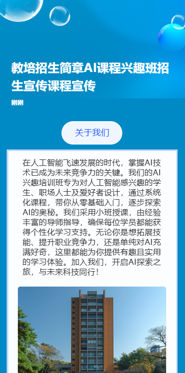 教培招生简章AI课程兴趣班招生宣传课程宣传
