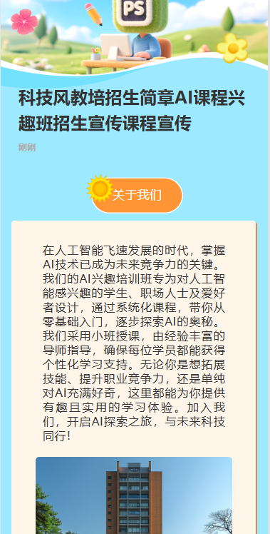 AI绘画实战课兴趣培训班招生宣传