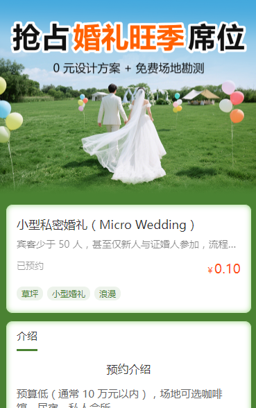 婚礼旺季席位！即日起预约策划