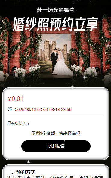 赴一场光影婚约：婚纱照预约立享活动报名