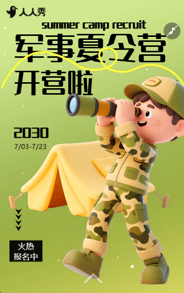 暑假夏令营研学营活动促销宣传