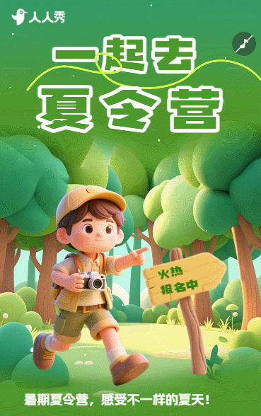 青少年学生暑假夏令营户外拓展兴趣班研学营招生报名